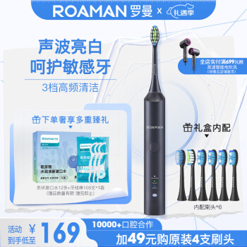 ROAMAN 罗曼 电动牙刷 T3增配黑色款