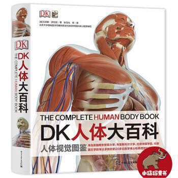 《DK人体大百科》（精装） 89.86元（满300-100，需凑单）