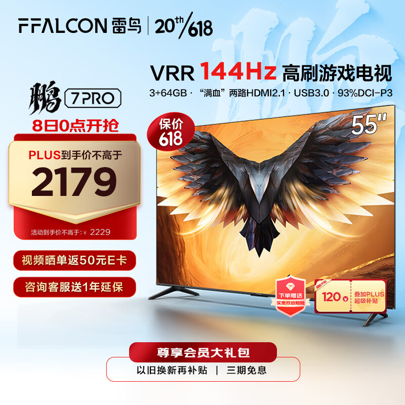 FFALCON 雷鸟 55英寸鹏7PRO游戏电视 144Hz高刷 HDMI2.1 开机无广告 智慧屏 券后2193.38元