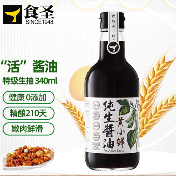 食圣 酱油 黄小鲜纯生酱油零添加210天纯粮酿造特级生抽 340ml 嫩肉调鲜凉拌蘸食