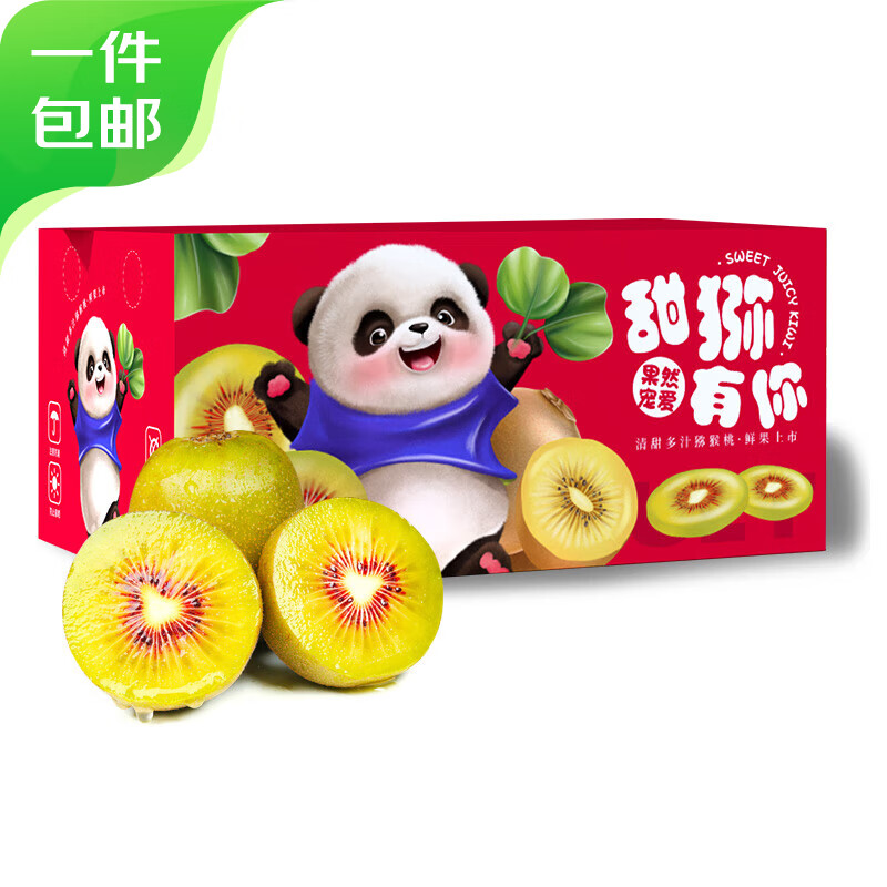Mr.Seafood 京鲜生 四川红心猕猴桃 12粒单果70-90g 新鲜水果源头直发 28.9元