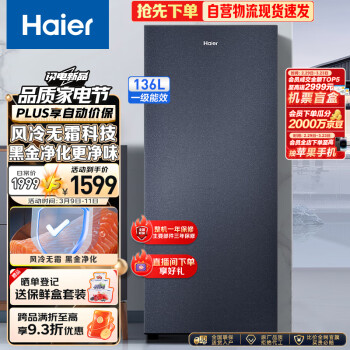 Haier 海尔 国瓷系列136升风冷家用立式冷藏冷冻柜抽屉式冷柜小冰柜家用小冰箱