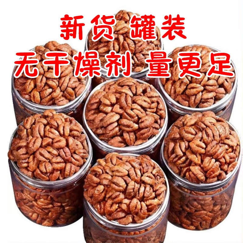 香菱林 临安山核桃仁 500g（罐装） 39.8元