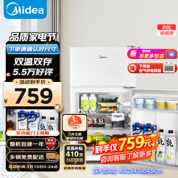 Midea 美的 BCD-88CM 直冷双门冰箱 88L 白色