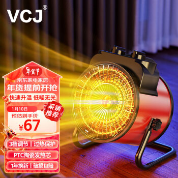VCJ 暖风机取暖器家用节能小钢炮大功率热风机速热省电暖器暖风器 2000W PTC陶瓷发热