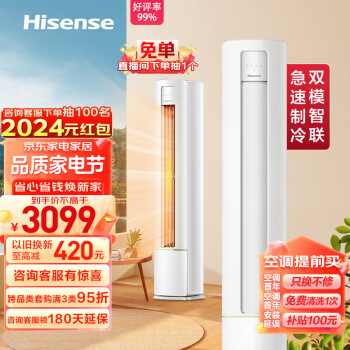 Hisense 海信 舒适家系列 KFR-50LW/A190-X3 新三级能效 立柜式空调 2匹