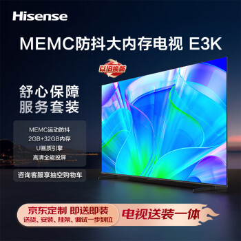 Hisense 海信 电视65E3K 65英寸MEMC防抖 U画质引擎 4K高清智慧屏 客厅家用液晶平板电视机