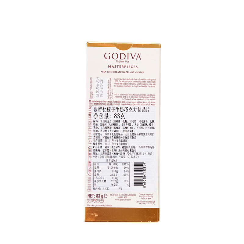 GODIVA 歌帝梵 巧克力片 榛子牛奶味 83 33元