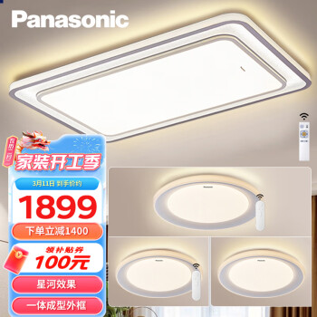 Panasonic 松下 吸顶灯LED客厅灯适悦光现代简约灯具悦之韵三室一厅套餐高端大气