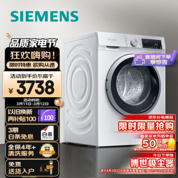 SIEMENS 西门子 IQ300系列 XQG100-WN52A1004W 洗烘一体机 10kg 白色