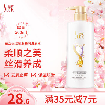 SLEK 舒蕾 蠶絲保濕順滑去屑洗發(fā)露 500ml