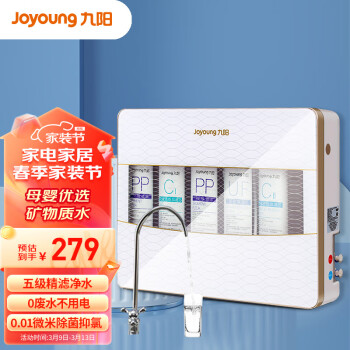 Joyoung 九阳 JYW-HC-1365WU 超滤净水器 白色