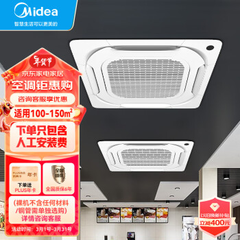 Midea 美的 商用中央空调 变频冷暖10匹一拖二天花机 MDV-250W/SN1-8R1 嵌入式380V  免人工安装费