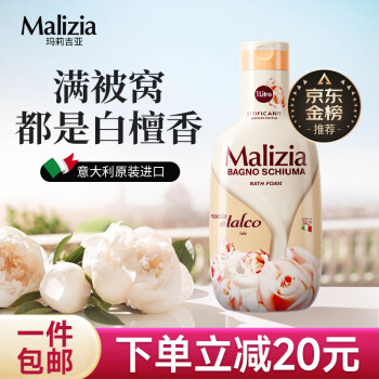 Malizia 玛莉吉亚 沐浴露 白檀雪松香味 1L