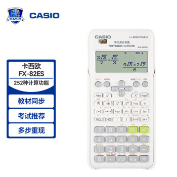 CASIO 卡西欧 FX-82ES PLUS A-2 函数科学计算器学生考试日常学习慧白 大学高中初中学生适用