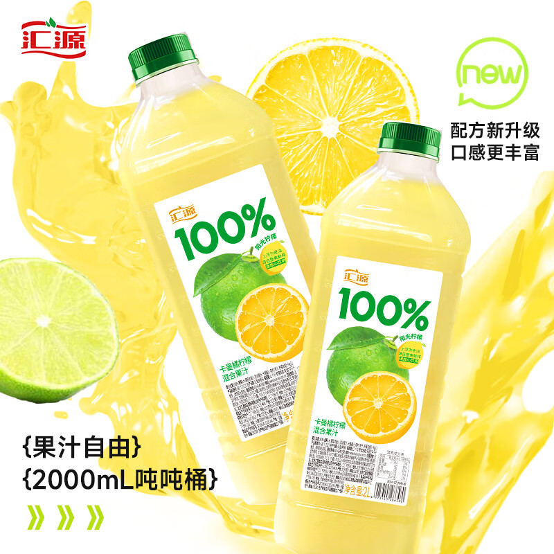 汇源 100%果汁 2L大桶分享装 柠檬+柠檬 2L*2桶 券后35.8元