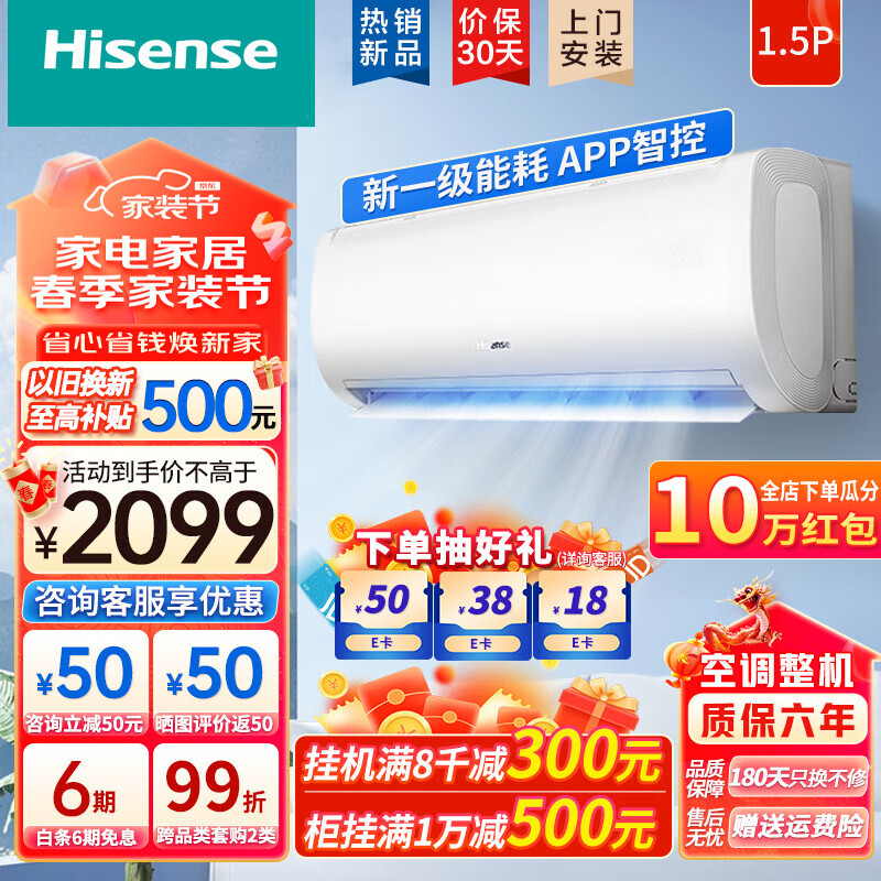 Hisense 海信 1.5匹 一级能效 35E370 1666.76元
