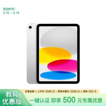 Apple 苹果 iPad 10.9英寸 2022款(64GB WLAN版/A14芯片/学习办公娱乐/MPQ03CH/A)银色