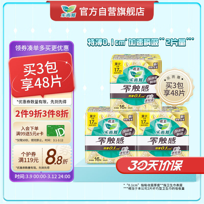 Laurier 乐而雅 花王乐而雅零触感特薄迷你日用卫生巾17cm 16片 国产 7.92元