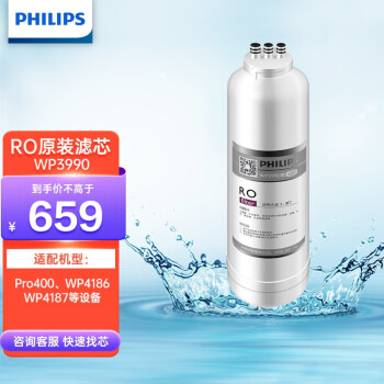 PHILIPS 飞利浦 WP3990进口反渗透RO膜滤芯（400G）适配Pro400/WP4187