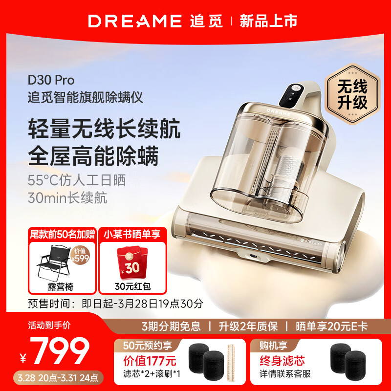 dreame 追觅 家用无线手持除螨仪D30 Pro 除螨虫床上吸尘器 紫外线杀菌 799元