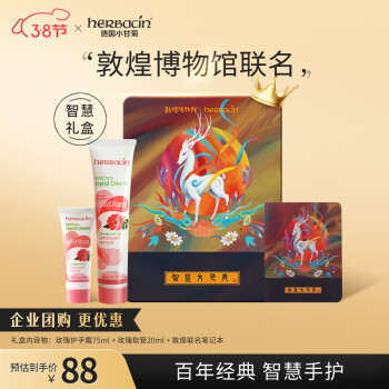 herbacin 贺本清 小甘菊护手霜智慧礼盒(玫瑰75ml+玫瑰软管20ml)伴手礼女神节礼物