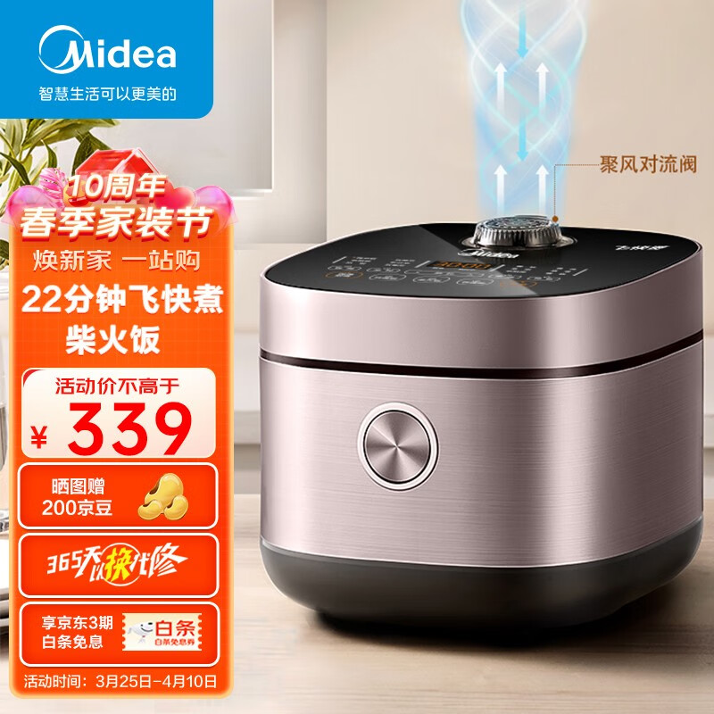 Midea 美的 飞快系列 智能电饭煲电饭锅家用5L 券后235元