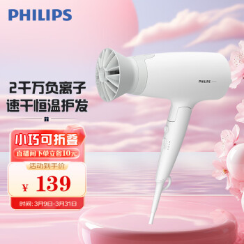 PHILIPS 飞利浦 BHD378/05 电吹风 白色