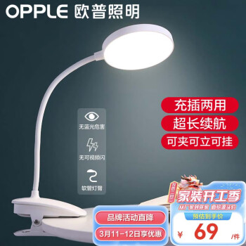 OPPLE 欧普照明 小雅系列 LED护眼台灯 白色 2.3W
