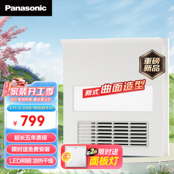 Panasonic 松下 浴霸FV-RB20ZL1风暖浴霸吊顶