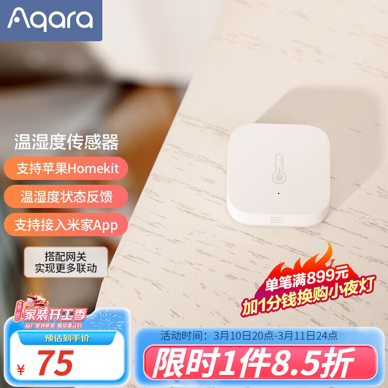 Aqara 綠米聯(lián)創(chuàng) WSDCGQ11LM 智能溫濕度傳感器 白色 74.8元