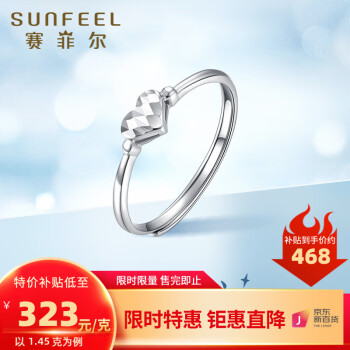 SUNFEEL 賽菲爾 愛心戒指 約1.45克