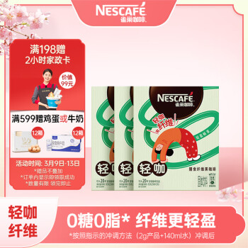 Nestlé 雀巢 Nestle）速溶冻干黑咖啡富含膳食纤维轻咖0糖0脂低卡*燃减健身防困20条3