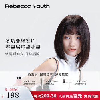 Rebecca 瑞貝卡 假發(fā)片全真人發(fā)一片式女墊發(fā)片兩側(cè)增厚墊發(fā)根頭頂墊高蓬松補(bǔ)發(fā)片 棕黑色(寬6.5cm發(fā)長25cm)