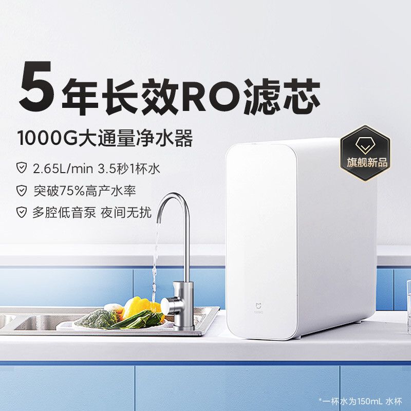 家装季：Xiaomi 小米 MR1082 反渗透纯水机 米家净水器1000G 1654.5元（双重优惠）
