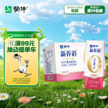 MENGNIU 蒙牛 新养道 脱脂型 0乳糖牛奶 250ml*12盒 礼盒装