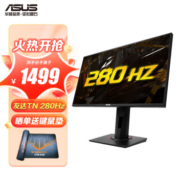 ASUS 华硕 VG258QM 24.5英寸显示器（1080P、280Hz、0.5ms）