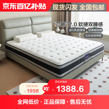QuanU 全友 家居床垫 5区独立袋装弹簧床垫 椰丝热熔棉3D椰棕床垫105183-2 1.8米