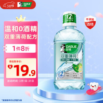 DARLIE 好来 双重薄荷漱口水 含酒精 500ml