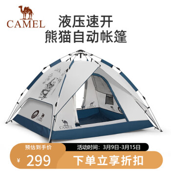 CAMEL 骆驼 户外帐篷便携式折叠全自动速开涂银防雨防晒帐篷 133BA6B023灰白