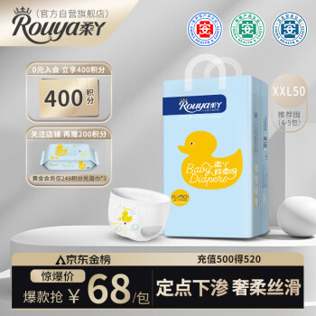 Rouya 柔丫 芯太软系列 拉拉裤 XXL50片