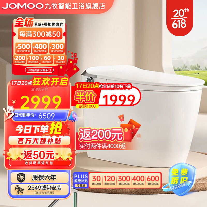 JOMOO 九牧 智能马桶S系列 一键遥控小冲 305坑距 2882.31元