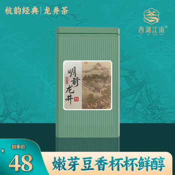 西湖江南 换购价：茶叶 新茶 杭州品质龙井绿茶 春茶30g
