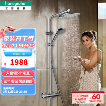 汉斯格雅 柯洛梅达系列 26779007 淋浴花洒套装