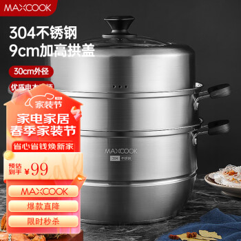 MAXCOOK 美厨 蒸锅 30CM MCZ6660
