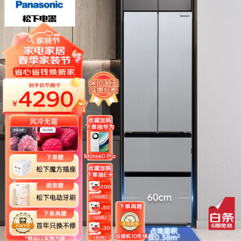 Panasonic 松下 400升超薄嵌入四门法式冰箱银离子60cm宽占地小变频风冷无霜