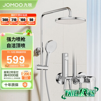 JOMOO 九牧 淋浴花洒套装自动除垢喷枪淋浴器36633-526/1B-1