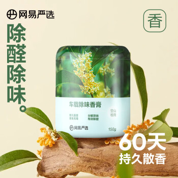 YANXUAN 网易严选 固体香薰固体香膏香氛 家用卫生间车载除味除甲醛 空山桂雨150g