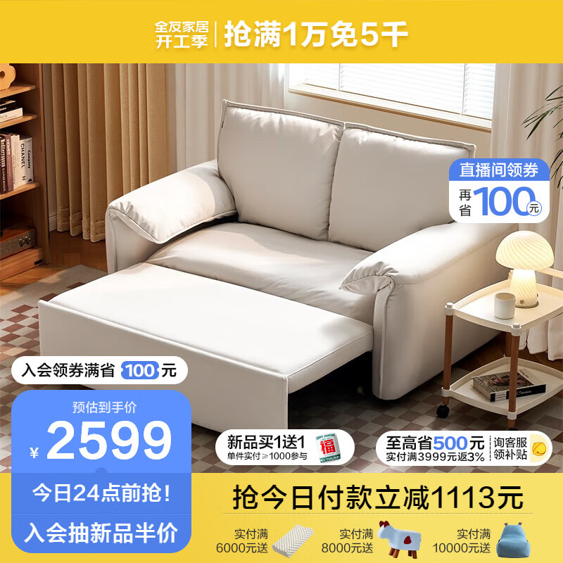 QuanU 全友 家居 现代简约猫抓布艺沙发客厅小户型单人沙发床一体两用111109 2599元