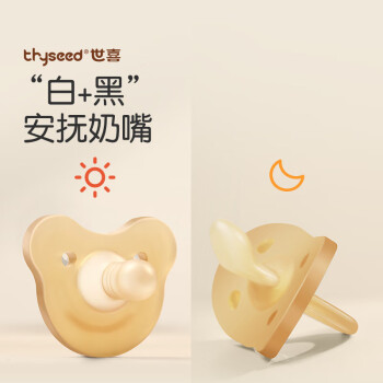 thyseed 世喜 安抚奶嘴新生儿全硅胶一体式婴儿日夜用安睡型奶嘴日+夜（0-3月）